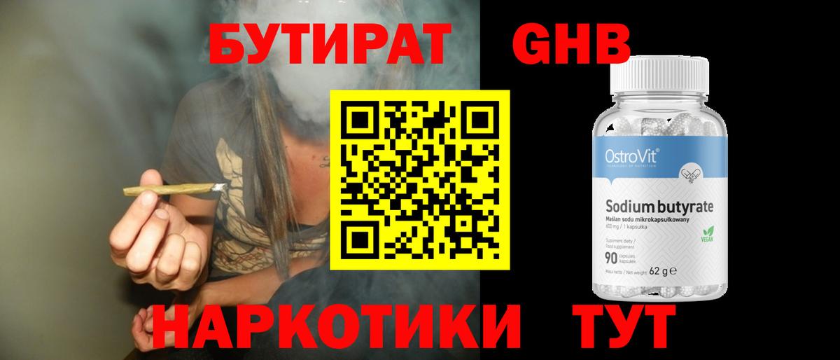 Бутират буратино Сланцы