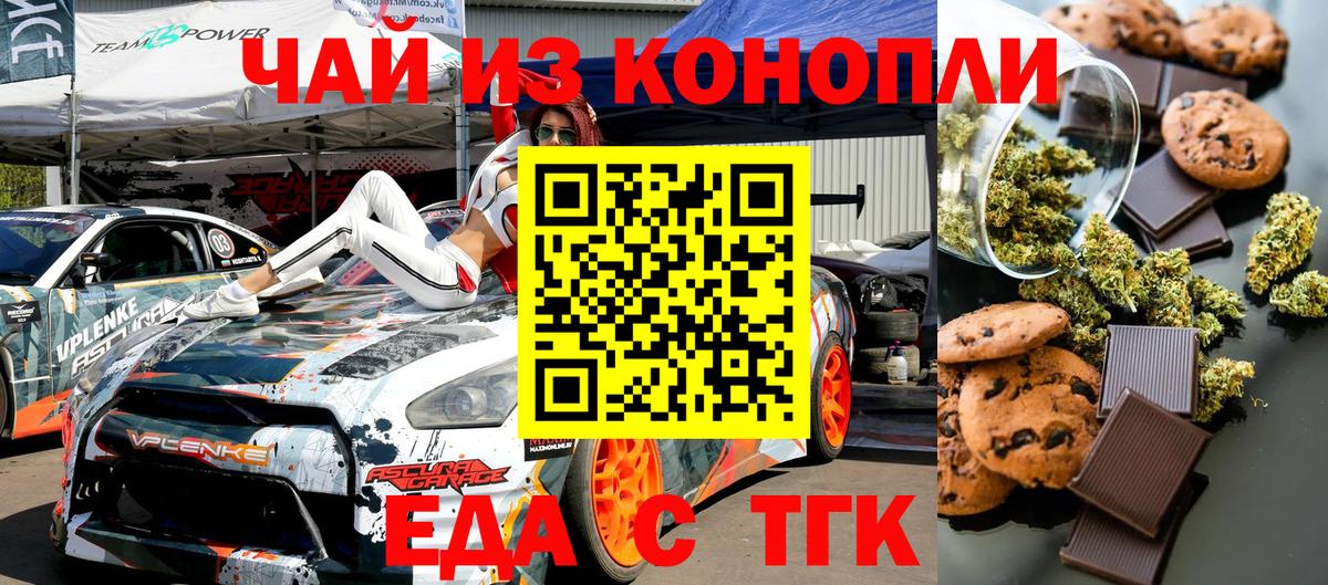 Еда ТГК конопля  Вход с VPN  Сланцы 