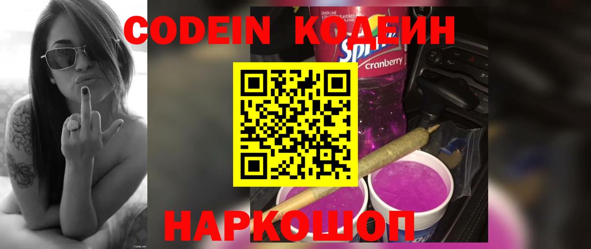 Сланцы  Кодеин напиток Lean (лин)  Codein напиток Lean (лин)  Вход с VPN 