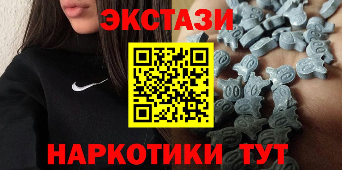 Экстази 280мг Сланцы