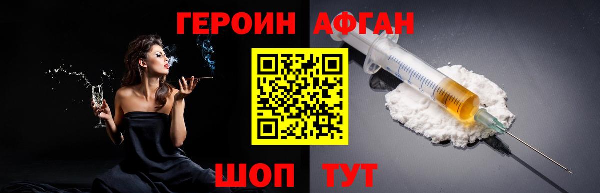 ГЕРОИН хмурый Сланцы