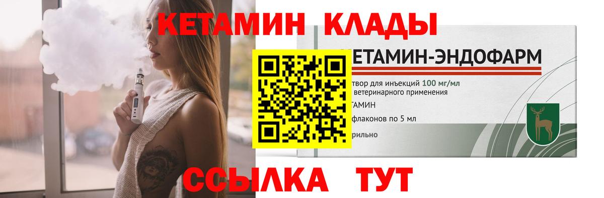 КЕТАМИН VHQ  Вход с VPN  Сланцы 