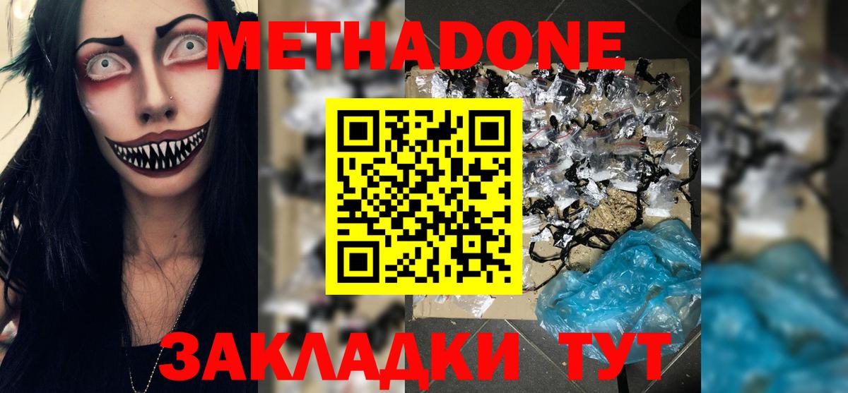 Метадон methadone  Метадон methadone  даркнет клад  Сланцы  Вход с VPN 