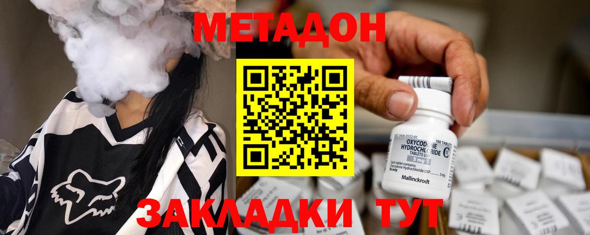Метадон methadone Сланцы